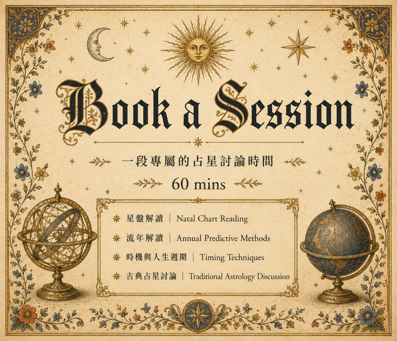 占星對談 Astrology Session｜60分鐘線上對談