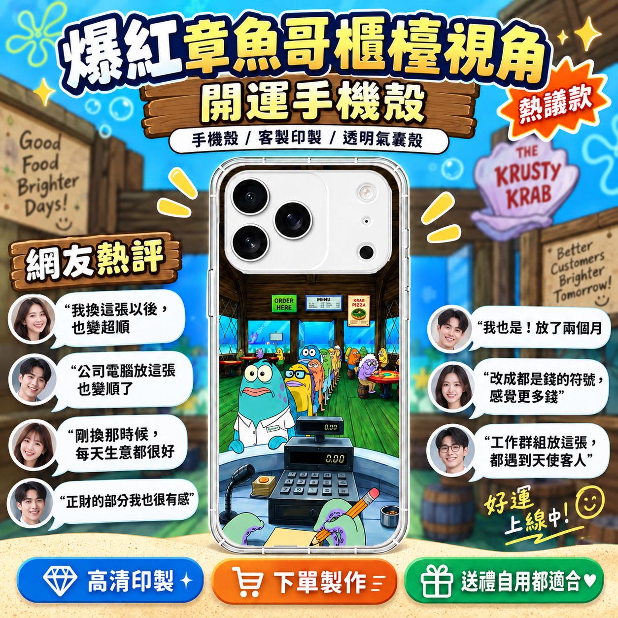 招財開運 手機殼｜空壓殼｜比奇堡排隊 vivo iphone htc asus oppo sony 蟹堡王排隊 軟殼