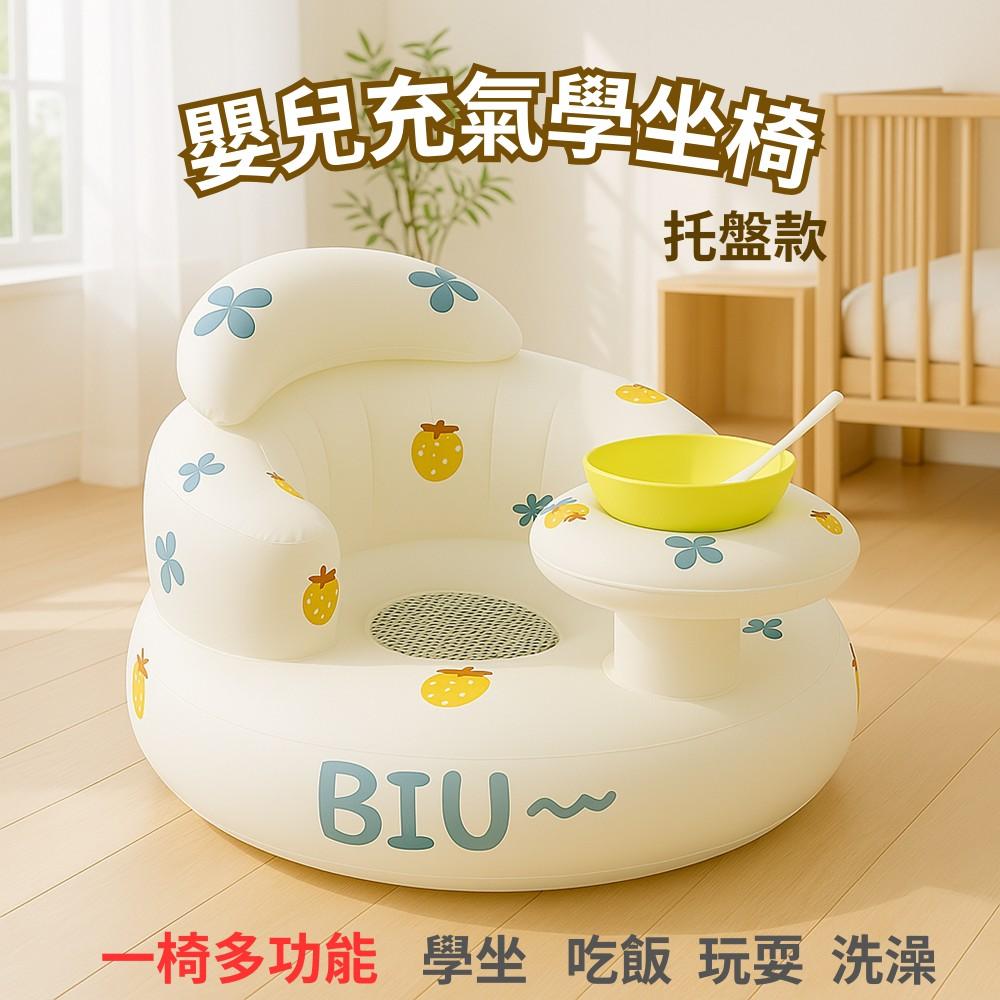 Vanibaby嬰兒充氣學坐椅 寶寶沙發(多功能碗拖款 學坐 吃飯 玩耍 洗澡椅)