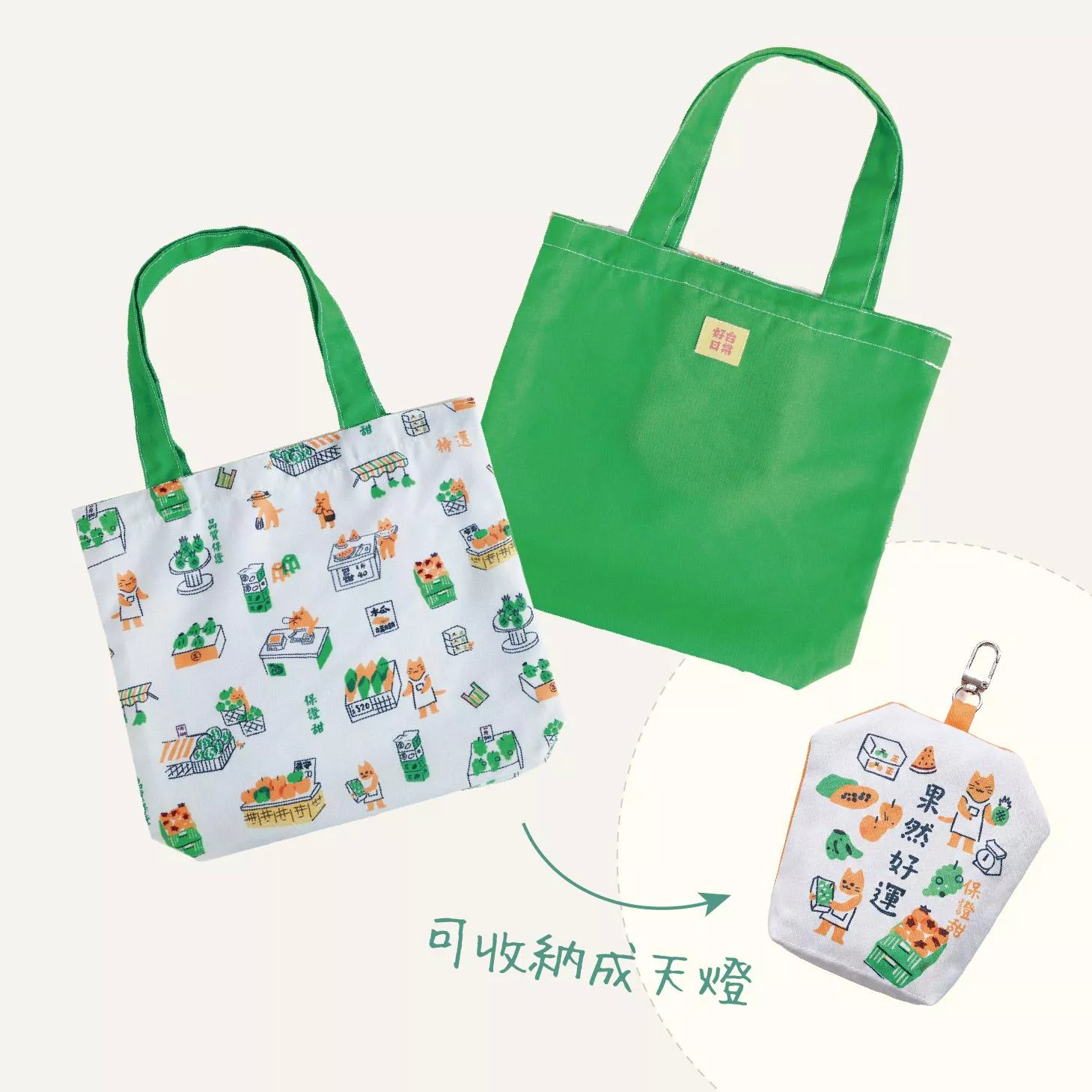 天燈小提袋｜果然好運
