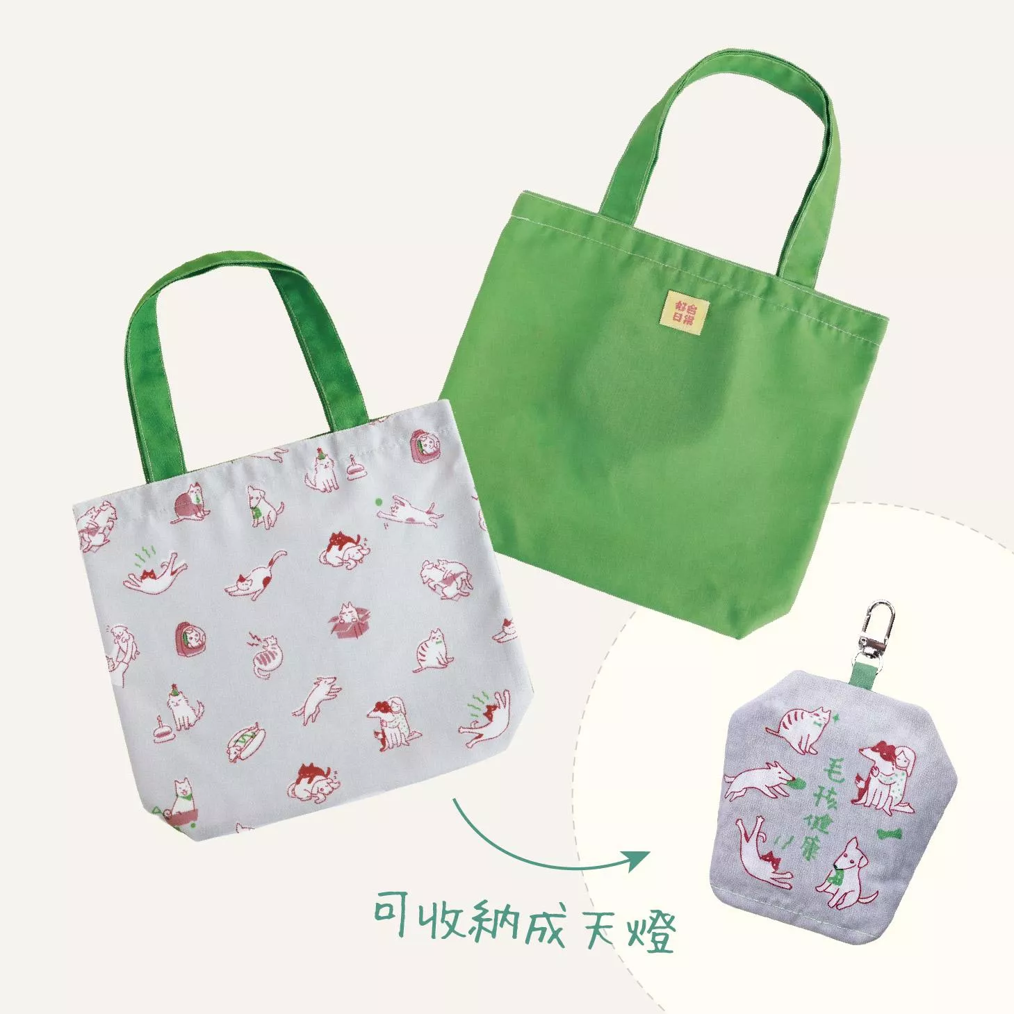 天燈小提袋｜毛孩健康