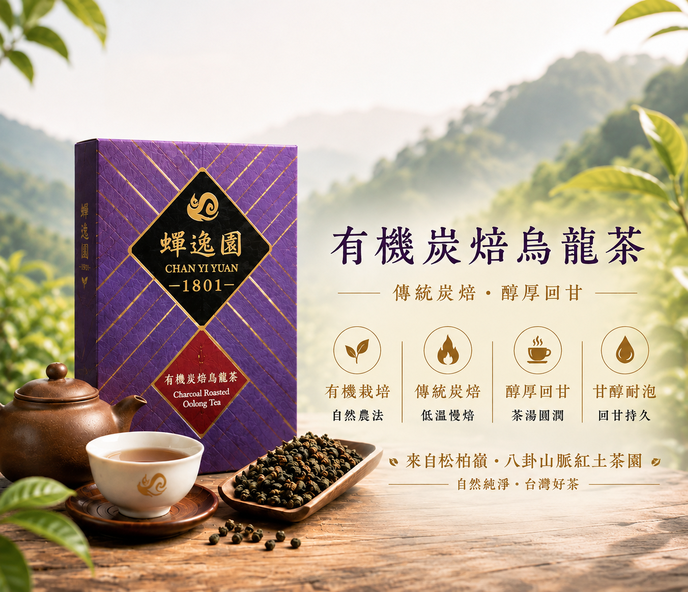 有機炭焙烏龍茶
