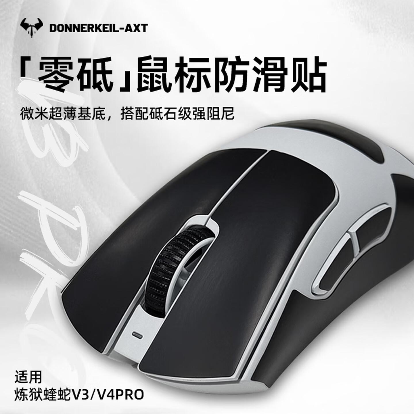 雷釜 Razer 煉獄蝰蛇 V3 Pro 滑鼠防滑貼｜吸汗・防滑・防刮