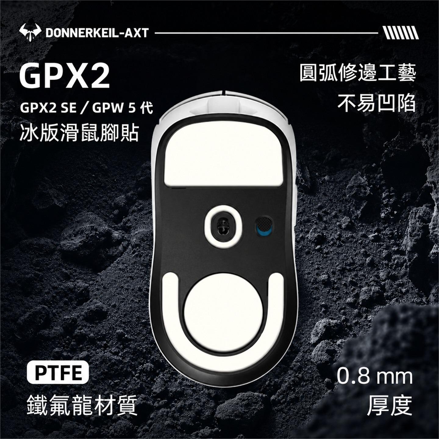 雷釜 羅技 PRO X SUPERLIGHT 2／2 SE／PRO X2 SUPERSTRIKE 腳貼｜型號需確認