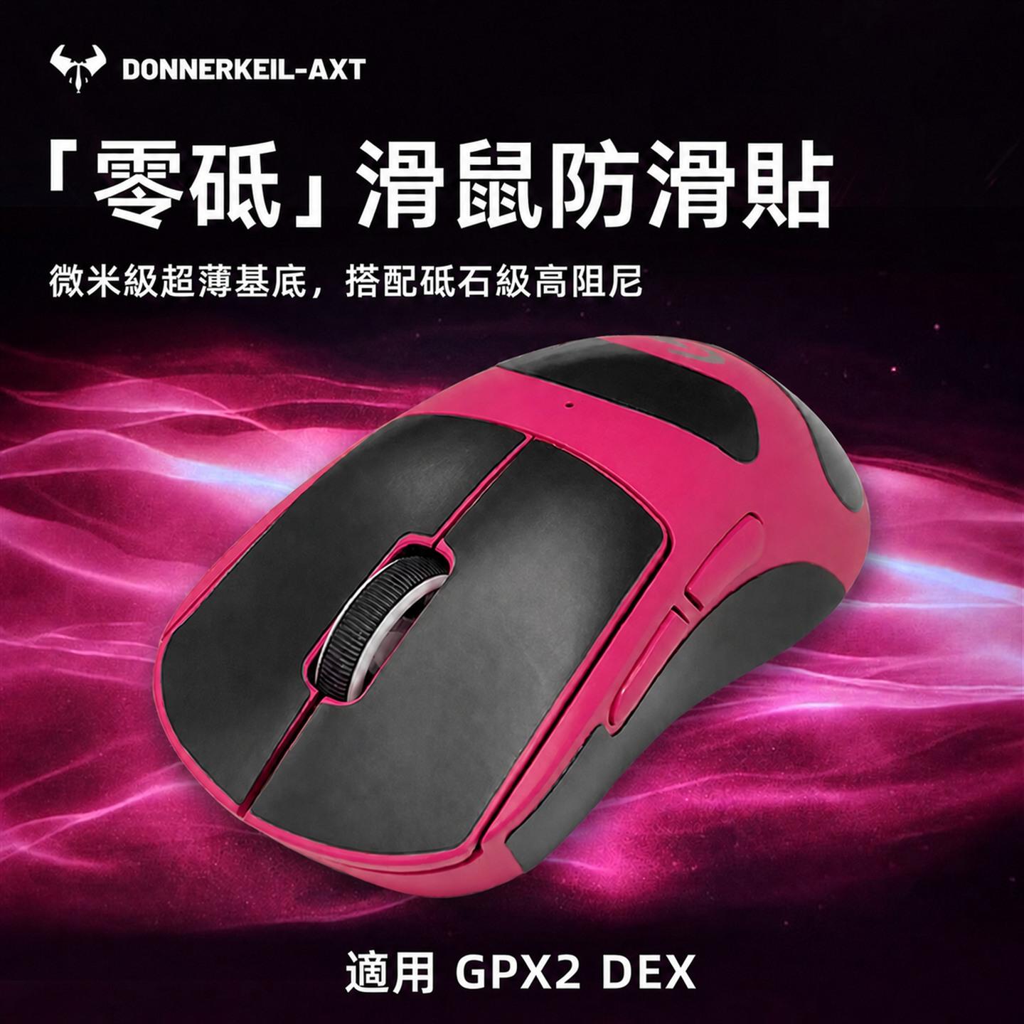 雷釜 滑鼠防滑貼｜適用羅技 PRO X SUPERLIGHT 2 DEX