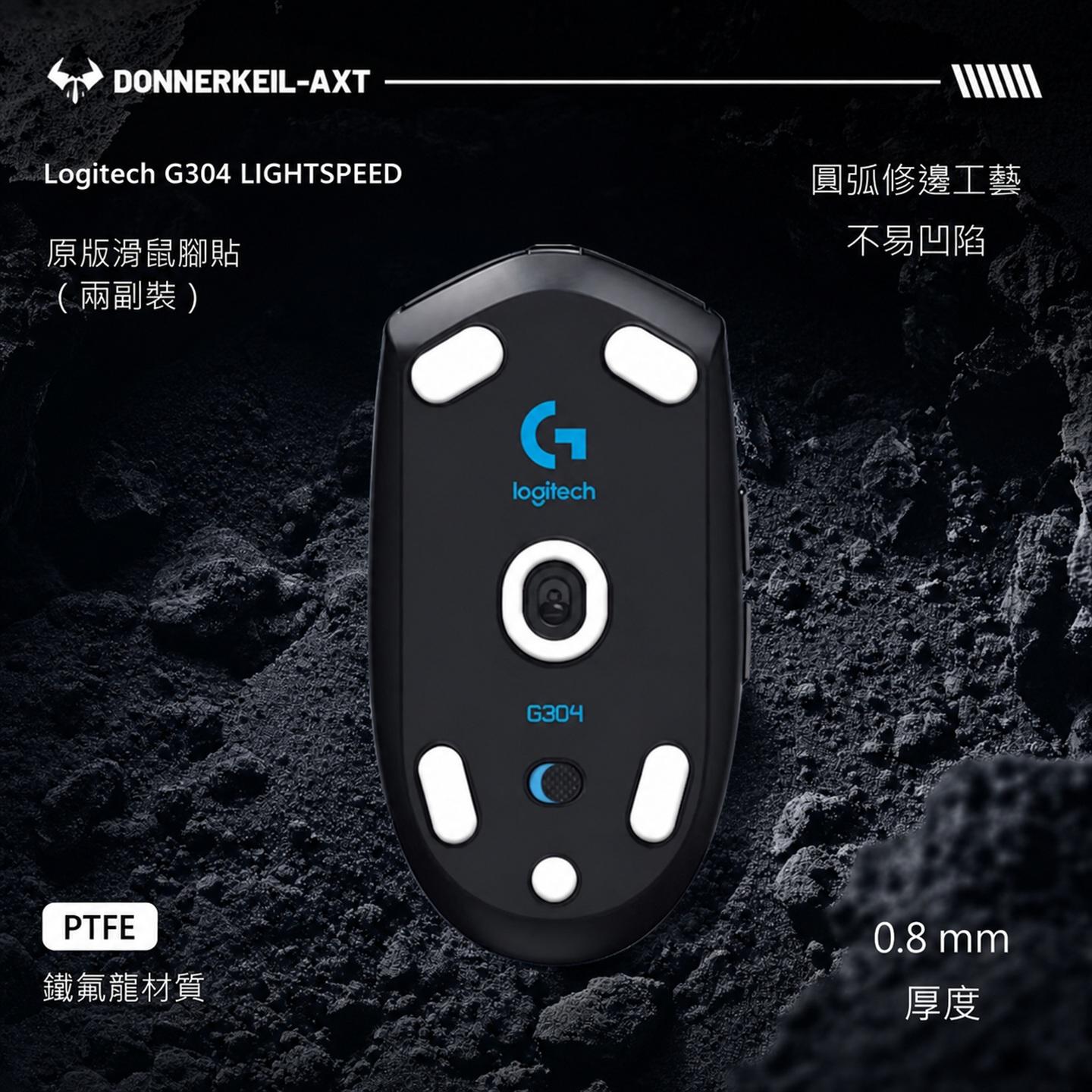 雷釜羅技G304＋G304X滑鼠腳貼