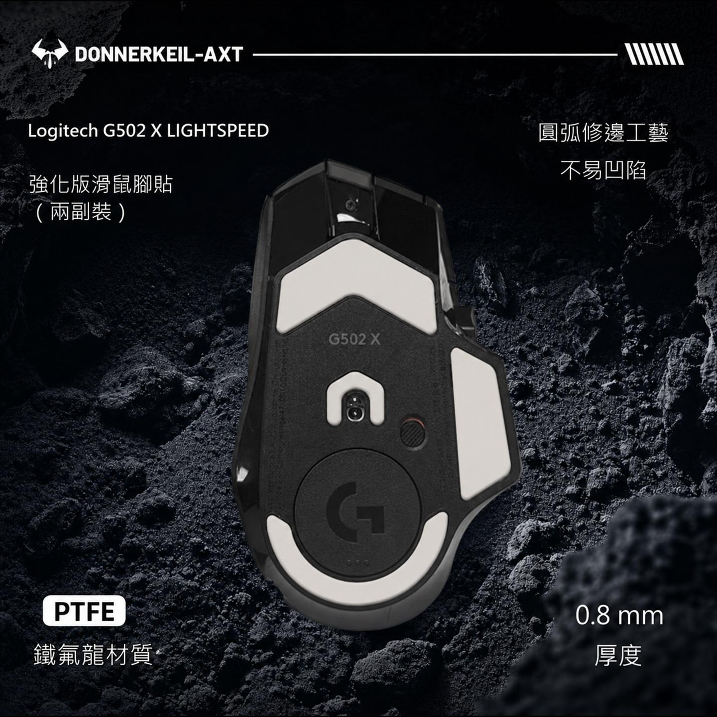 雷釜羅技G502X滑鼠腳貼