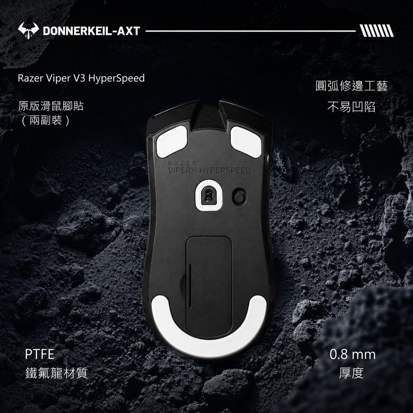 雷釜雷蛇毒蝰V3極速版滑鼠腳貼