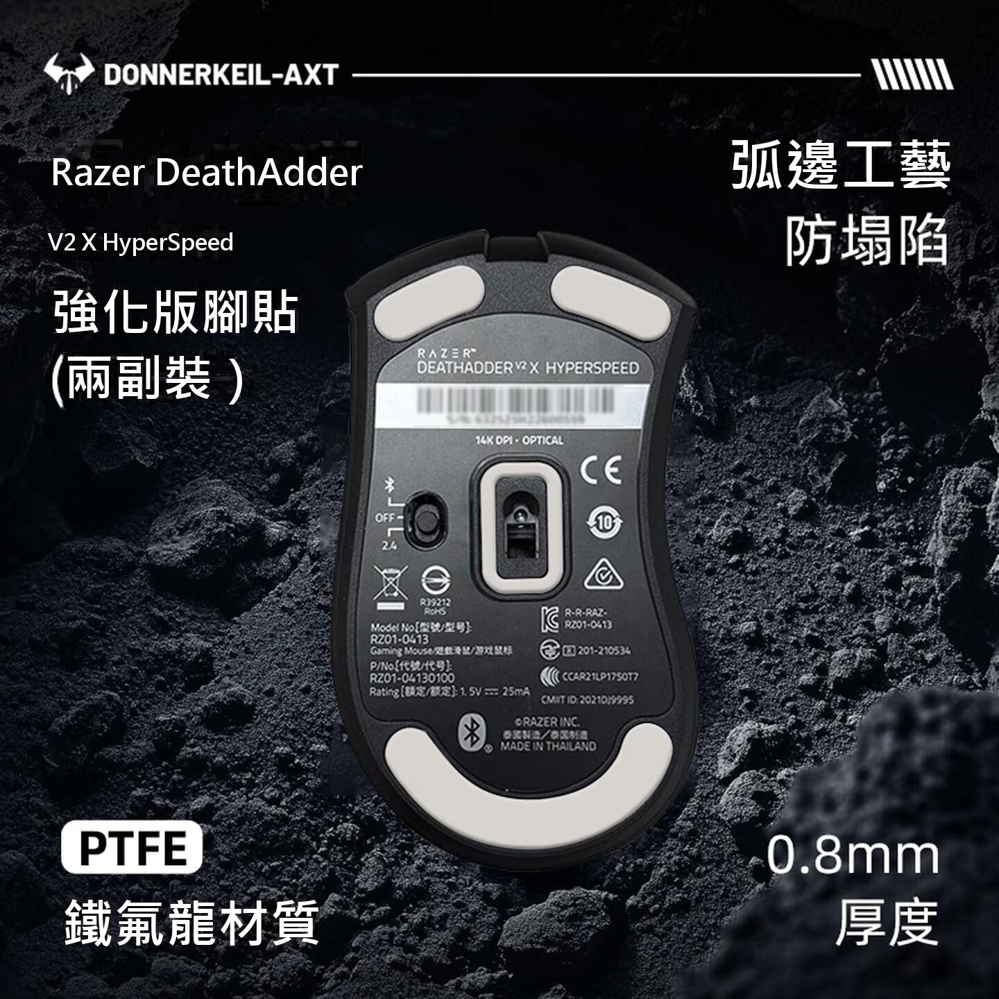雷釜雷蛇煉獄蝰蛇V2X滑鼠腳貼