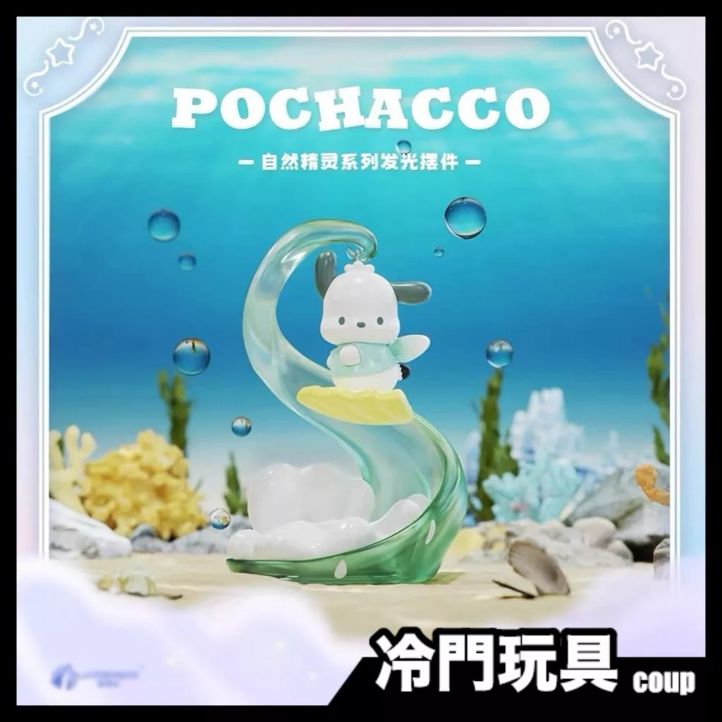 【冷門玩具】📣現貨商品📣三麗鷗Sanrio 自然精靈 系列 帕恰狗