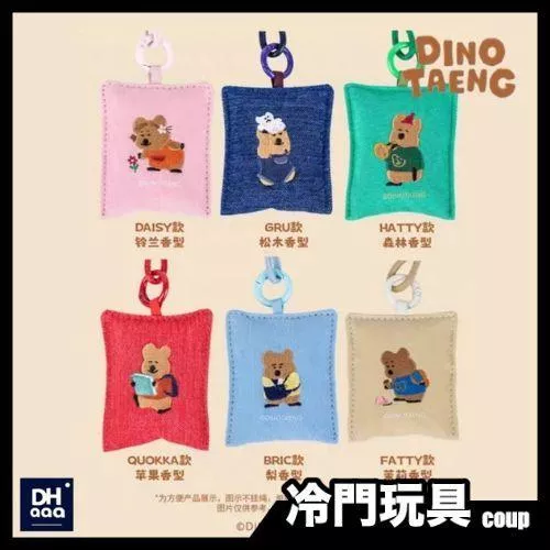 Dinotaeng 呆萌町 柿子椒熊 短尾矮袋鼠 Dinotaeng  校園系列 香包掛件 盲盒 盒玩 一中盒6入