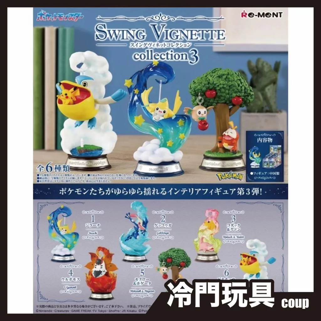 Pokemon Re-MeNT 寶可夢系列 桌上鞦韆擺飾 3 盲盒 盒玩 一中盒6入
