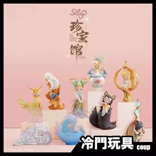 52TOYS SLEEP 珍寶館系列 盲盒 盒玩 一中盒8入