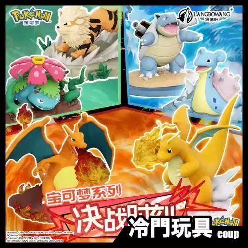 寶可夢Pokemon 決戰時刻公仔 噴火龍 快龍 風速狗 水箭龜 妙蛙花 拉普拉斯