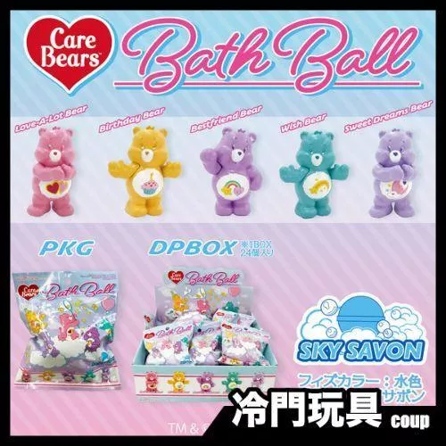 日本 Care Bears 彩虹熊 入浴球 泡澡球 沐浴球  (附公仔)