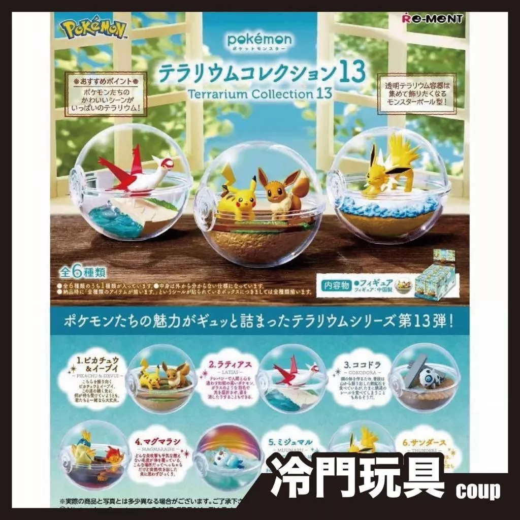 Pokemon Re-MeNT 寶可夢系列 寶貝球盆 P13 盲盒 盒玩 一中盒6入
