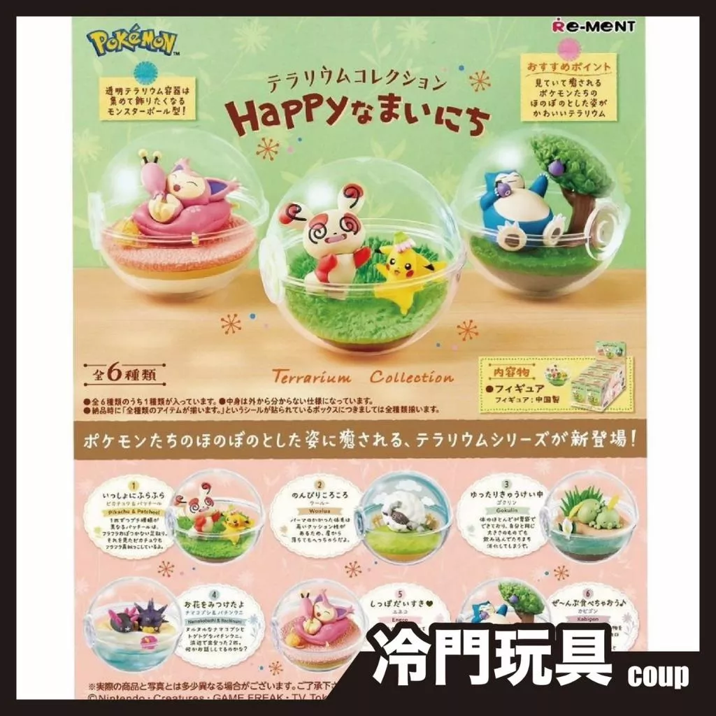 Pokemon Re-MeNT 寶可夢系列 水晶球世界Happy的每一天 盲盒 盒玩 一中盒6入