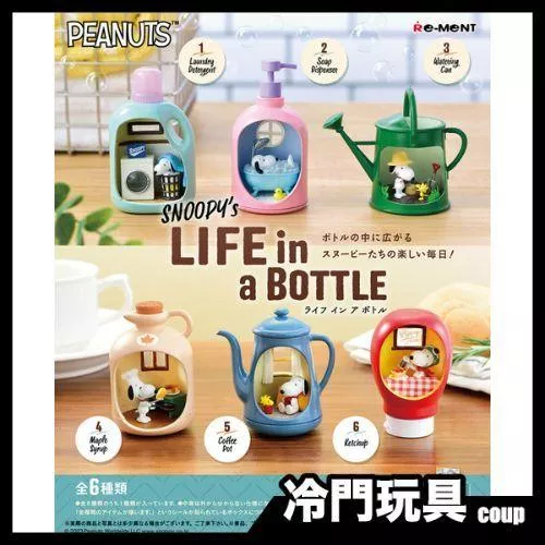 Re-MeNT 史努比 SNOOPY 瓶中生活系列 盲盒 盒玩 一中盒6入