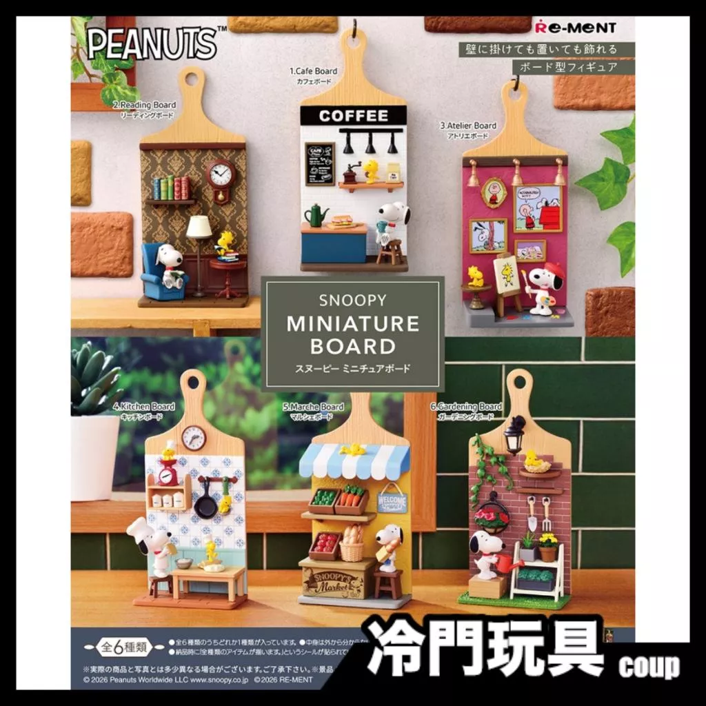 Re-MeNT SNOOPY 史努比 迷你桌板擺飾收藏 盲盒 盒玩 一中盒6入
