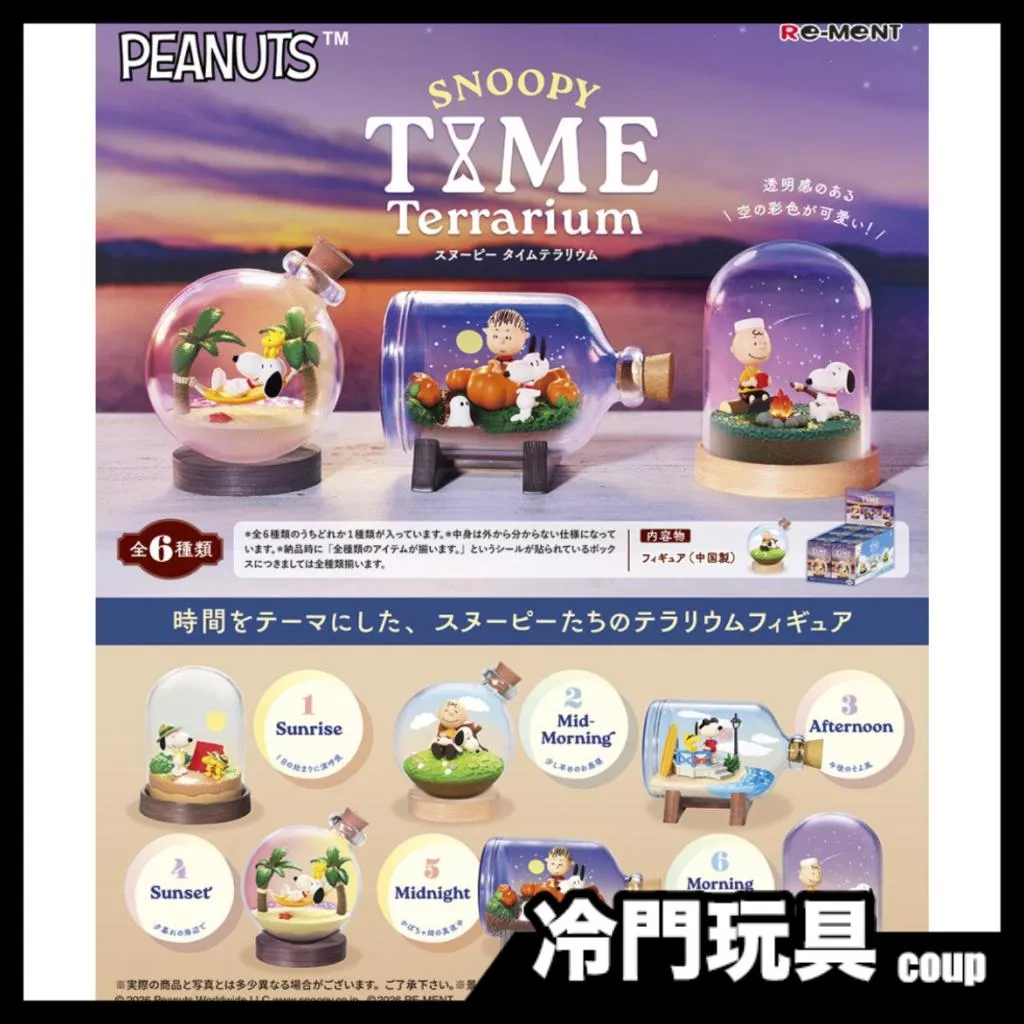 Re-MeNT SNOOPY TIME 生態瓶 盲盒 盒玩 一中盒6入