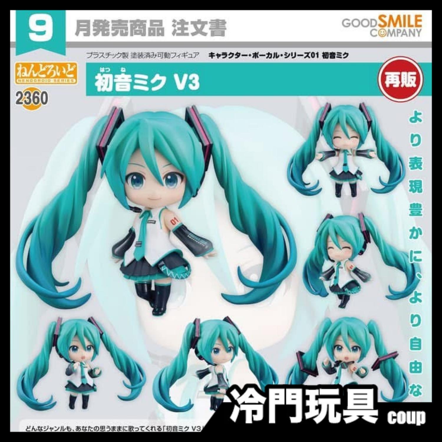 GSC 黏土人 2360 初音未來 V3