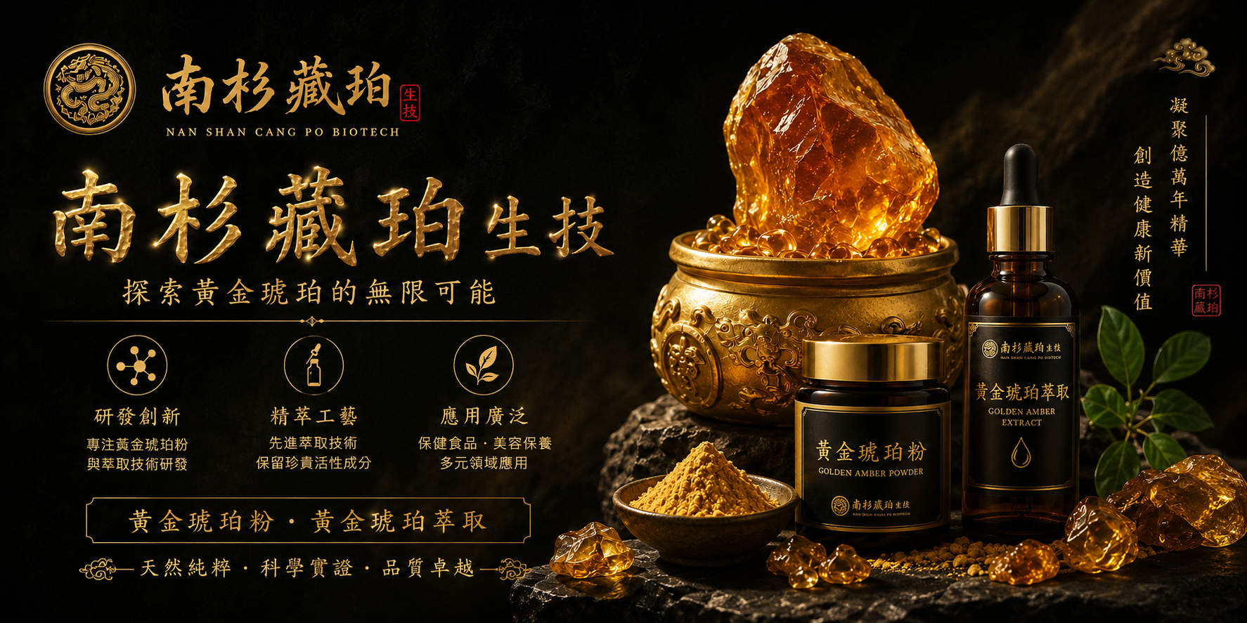 南杉藏珀，黃金琥珀生技，黃金蜜蠟，黃金琥珀，南杉藏珀生技