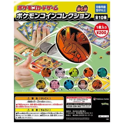 日本寶可夢中心🇯🇵 第6彈 硬幣 扭蛋 轉蛋 收藏 噴火龍Y 紅蓮鎧騎 皮卡丘 小鋸鱷 菊草葉 暖暖豬