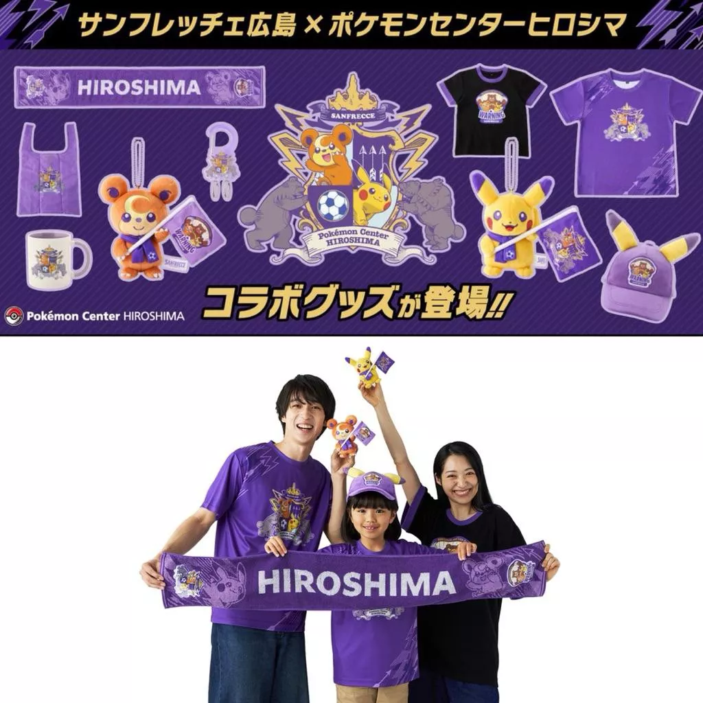 【部分現貨】日本寶可夢中心🇯🇵 廣島限定 三箭隊 足球賽 廣島三箭隊 皮卡丘 熊寶寶 短袖 上衣 毛巾 娃娃 吊飾 玩偶