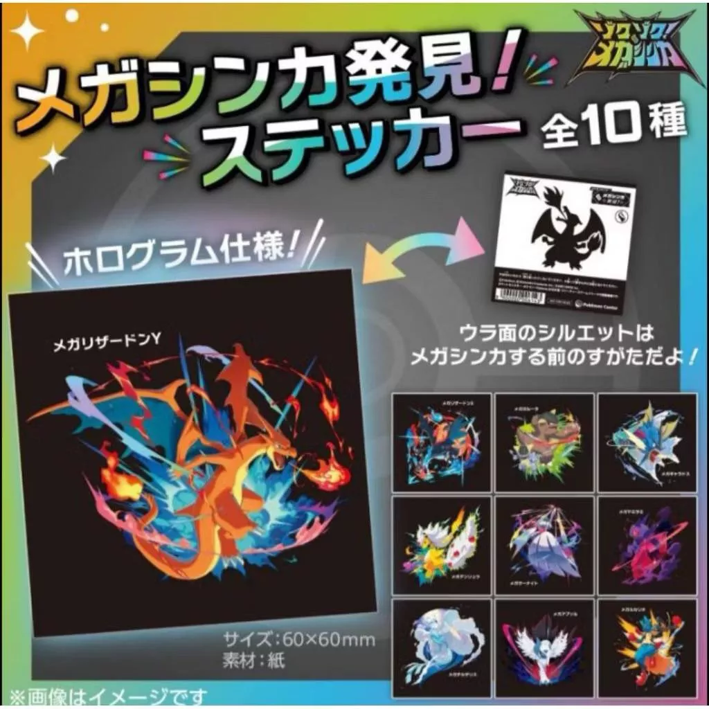 【現貨】日本寶可夢中心🇯🇵 限定 特典 mega 進化 超級進化 貼紙 寶可夢貼紙 噴火龍 沙奈朵 暴鯉龍 勾魂眼 收藏