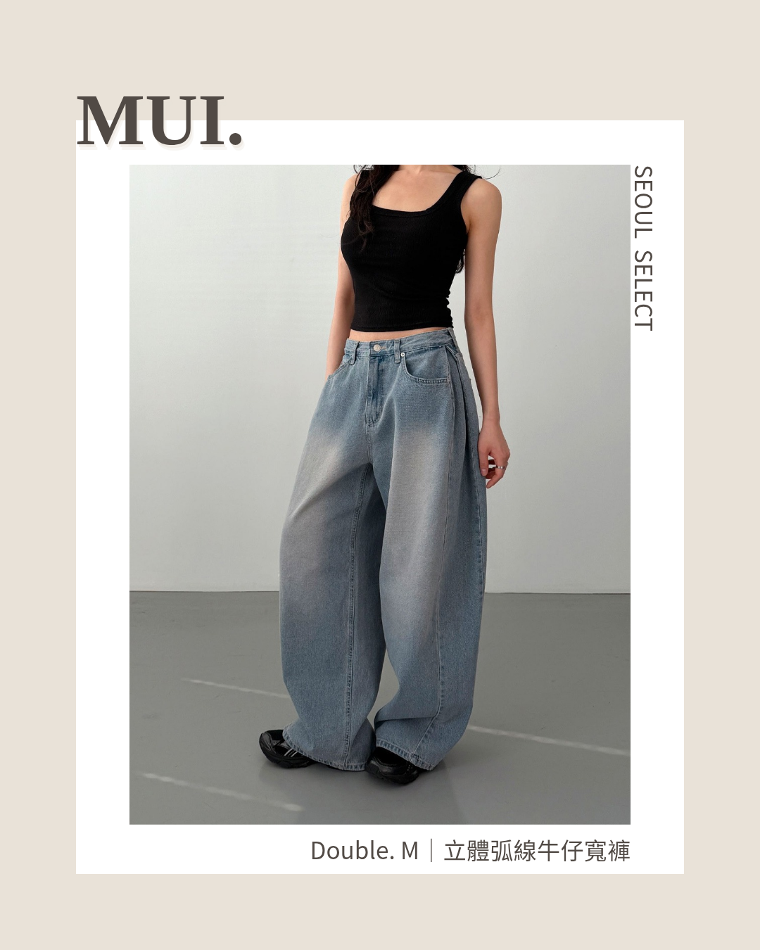 Double. M｜立體弧線牛仔寬褲