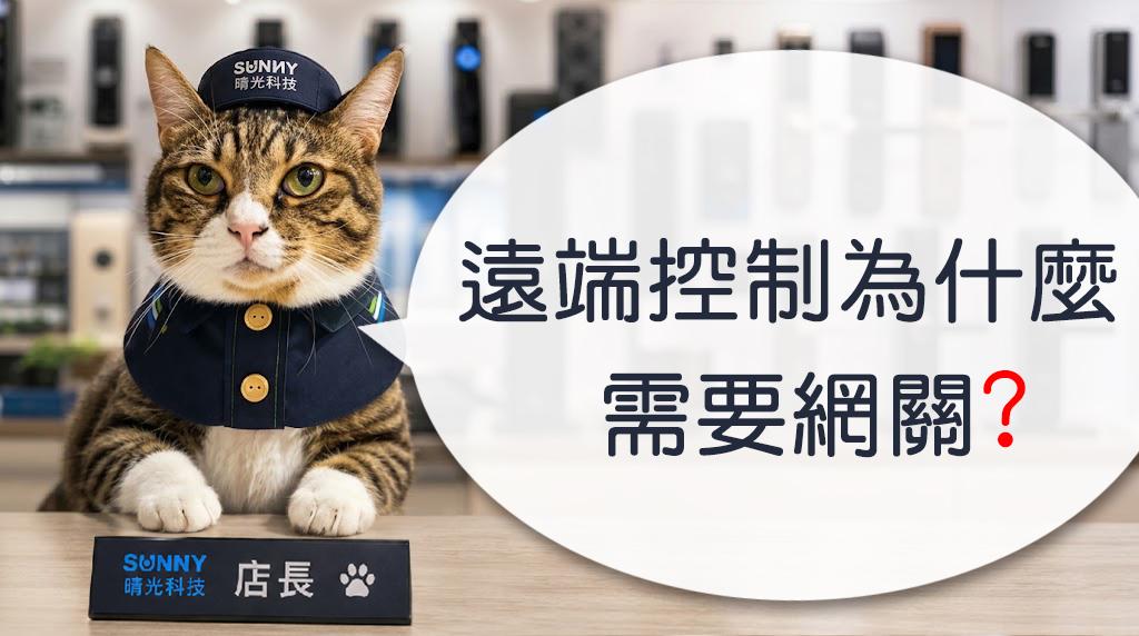 遠端控制為什麼需要網關?