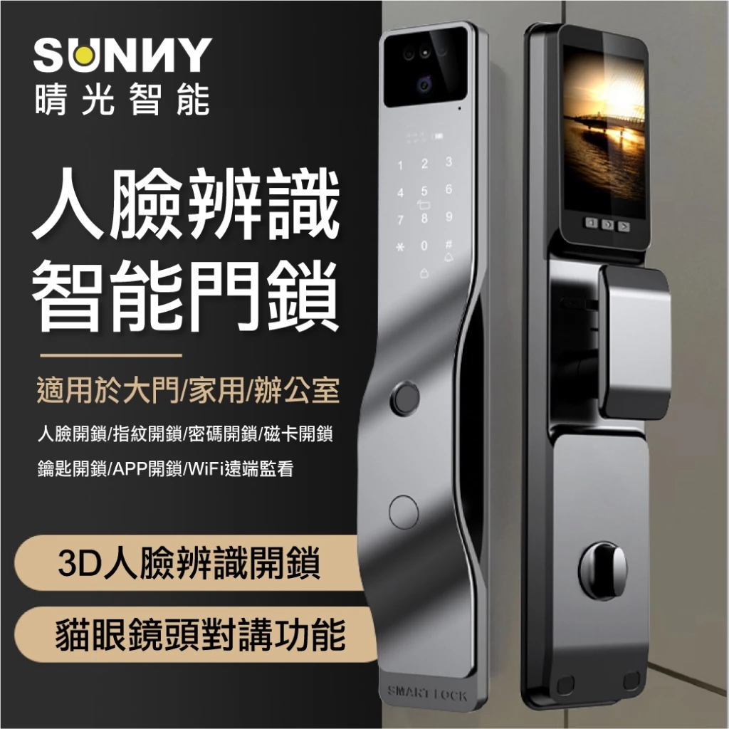 3D人臉識別電子鎖 指紋 防盜鎖 卡片解鎖 密碼解鎖 中文語音 高感應辨識 人臉 指紋 密碼 IC卡