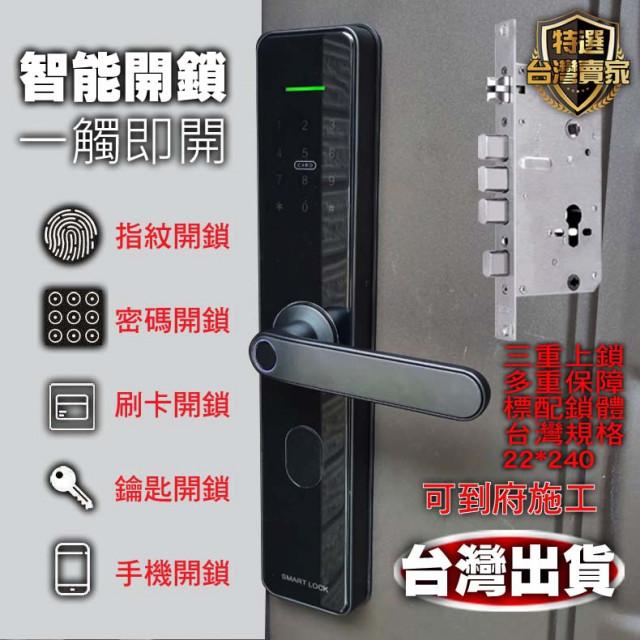 硫化銅門智慧電子鎖 三段鎖電子鎖｜大門 玄關門｜可提供安裝｜指紋 密碼 IC卡 手機藍牙｜台灣現貨