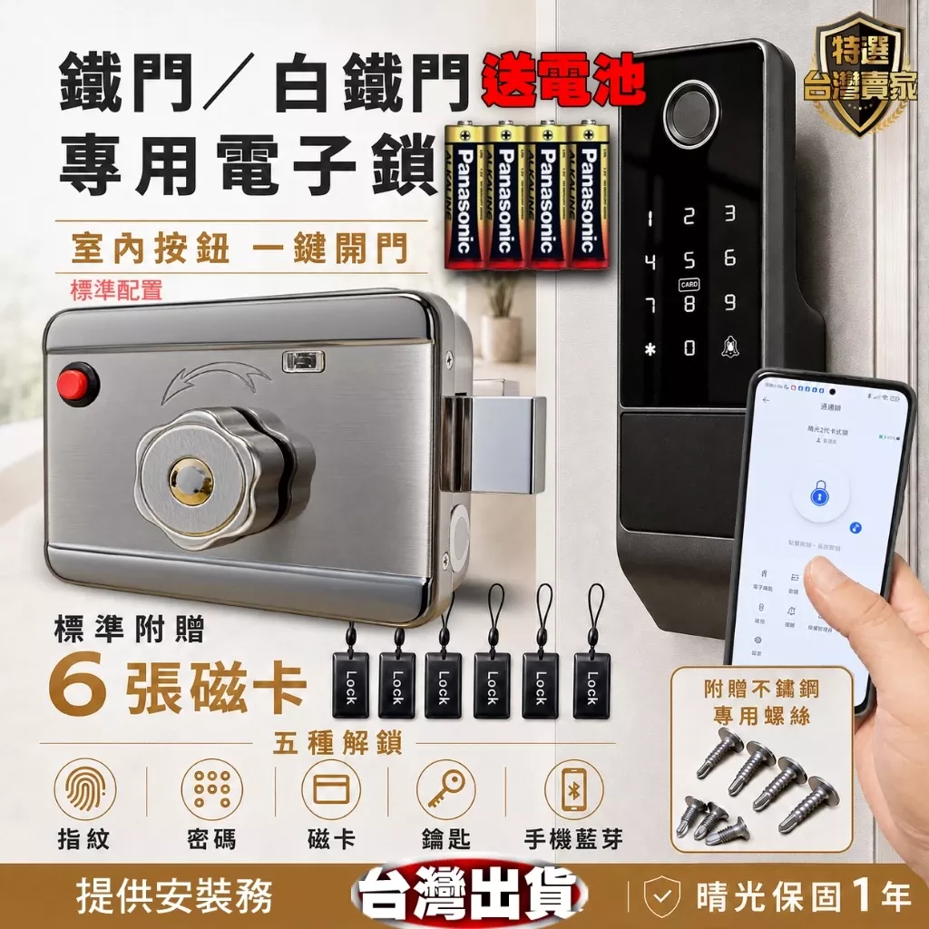 晴光靜音鐵盒門鎖 室內指紋鎖 老式鐵門鎖 指紋鎖 電子鎖 APP 密碼 鑰匙 通通鎖