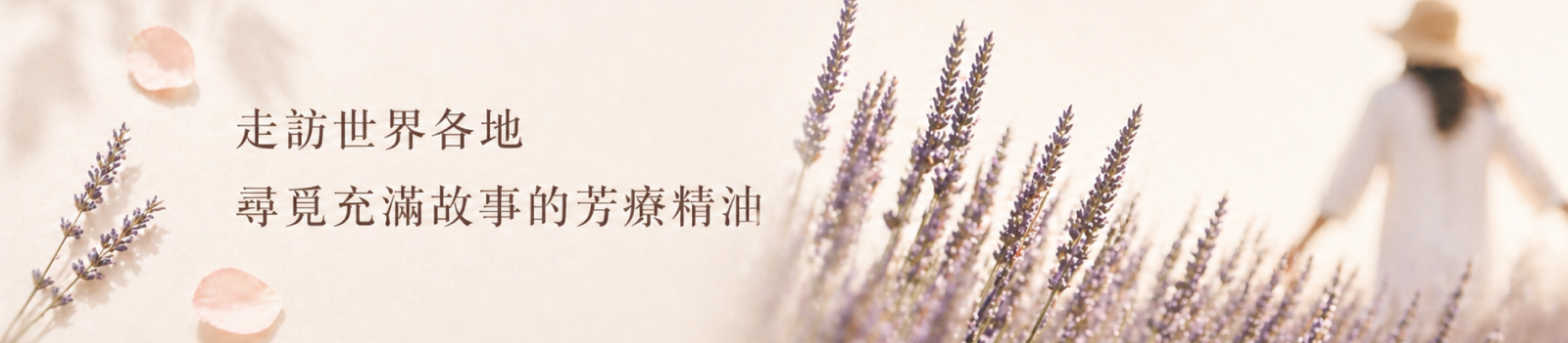 芳療精油|複方精油|綠葳花園
