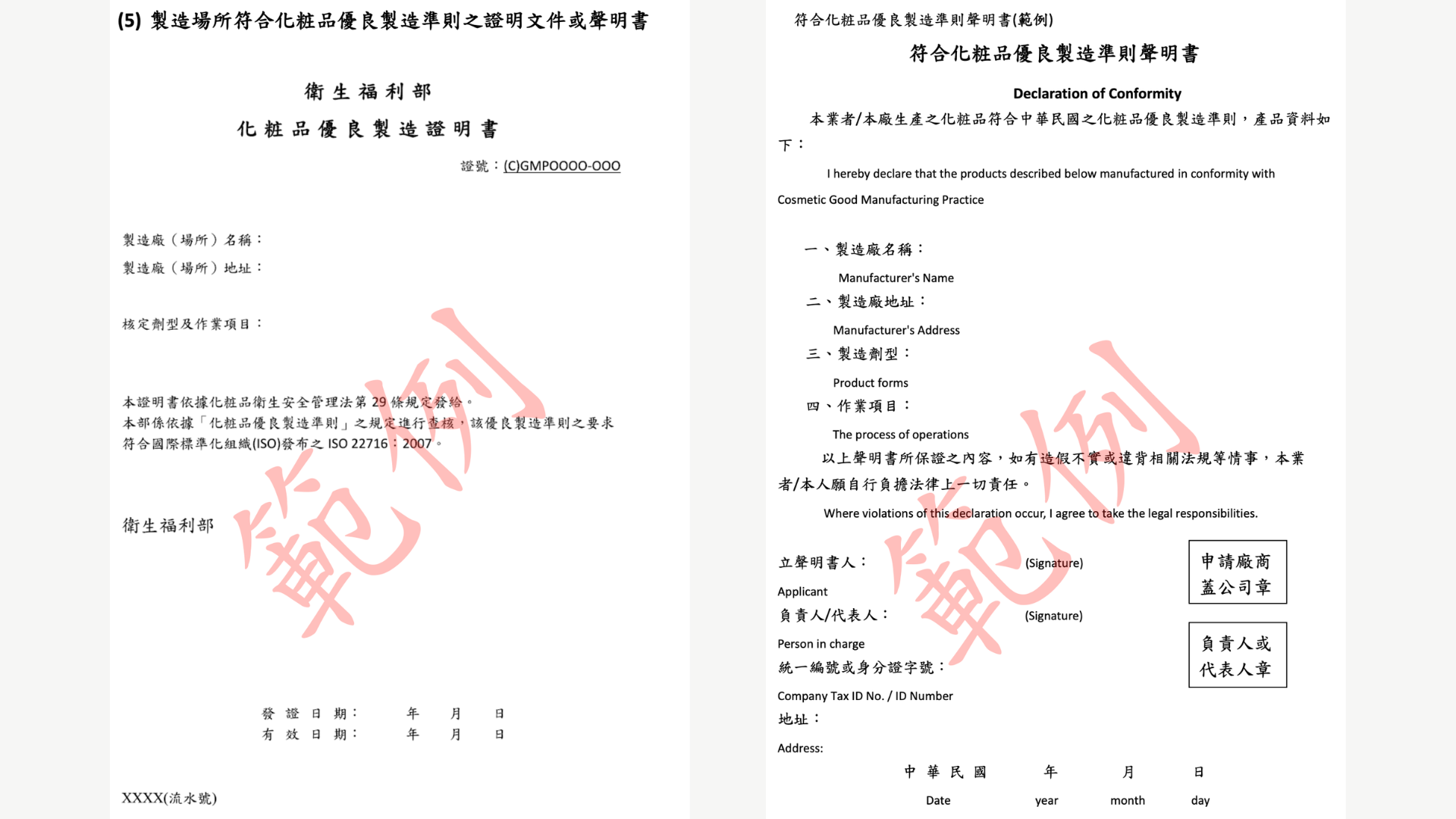 PIF 第 5 項資料:製造場所符合化粧品優良製造準則(GMP)的證明文件或聲明書.png