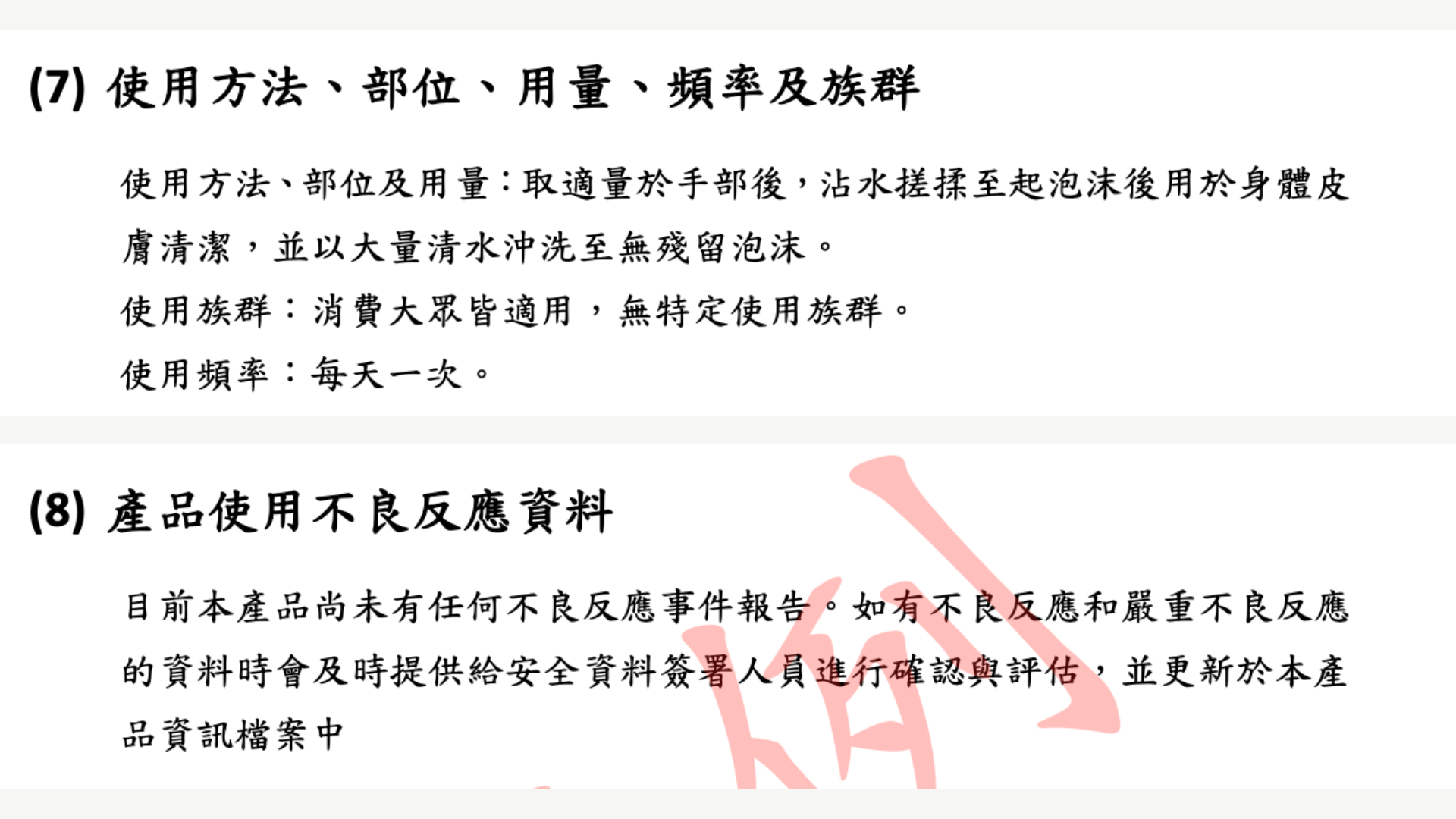PIF 第 7、8 項資料寫法參考.png