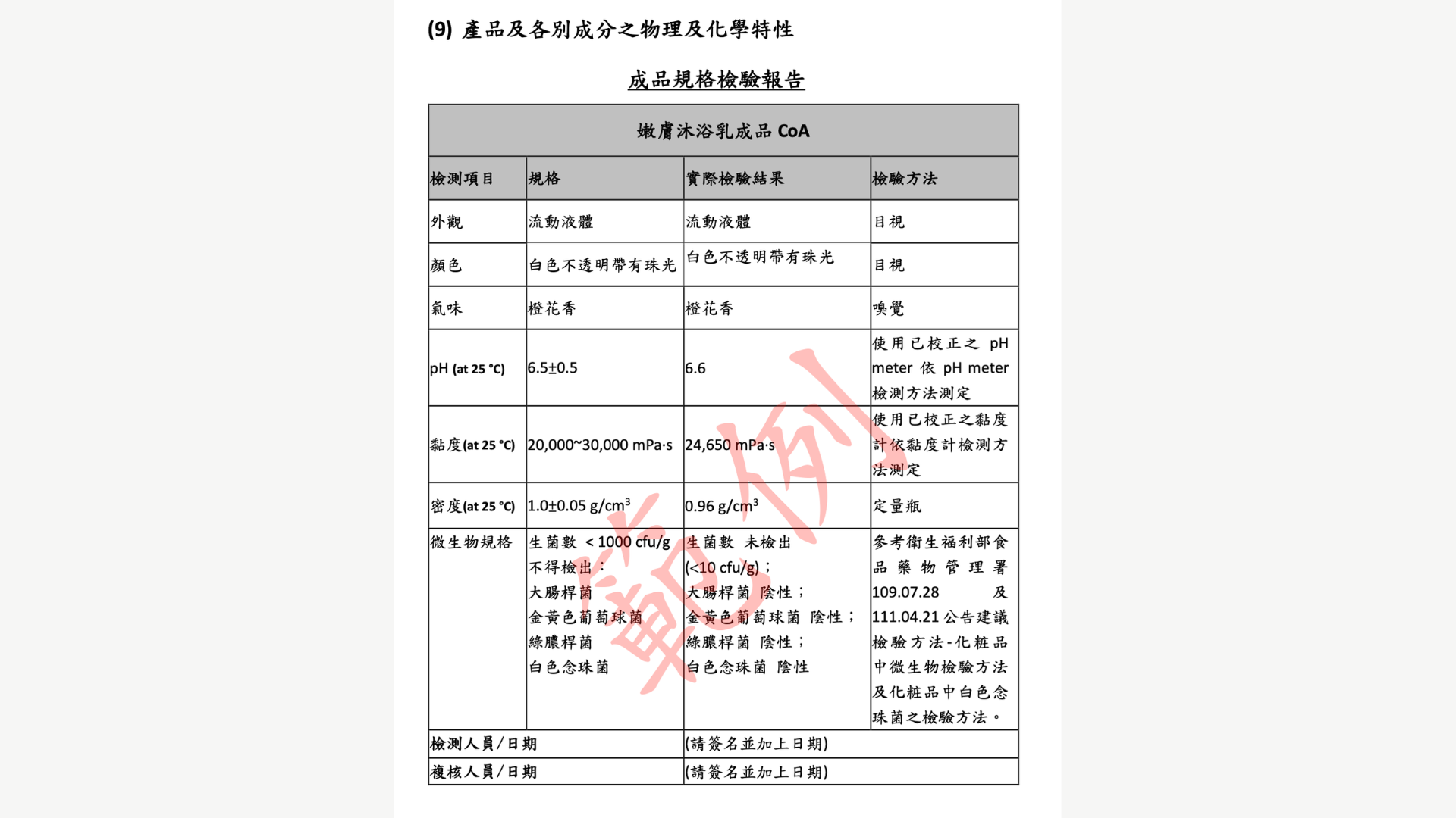 PIF 第 9 項資料寫法參考.png
