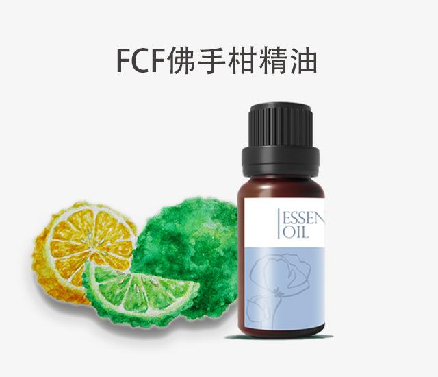 FCF佛手柑精油