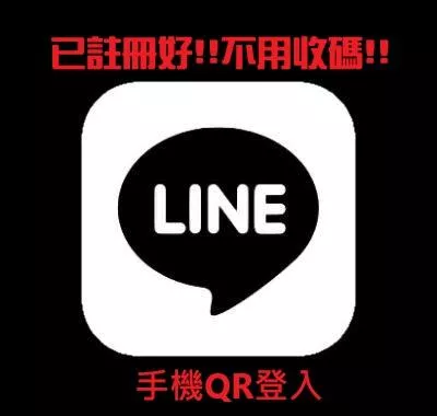台灣/泰國 LINE 成品新號
