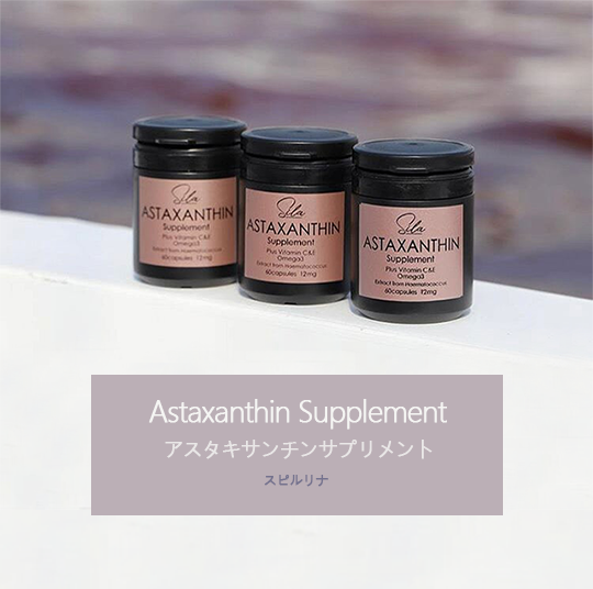 Sila日本藻紅素 Astaxanthin Supplement [アスタキサンチンサプリメント]（60粒/1天1粒）