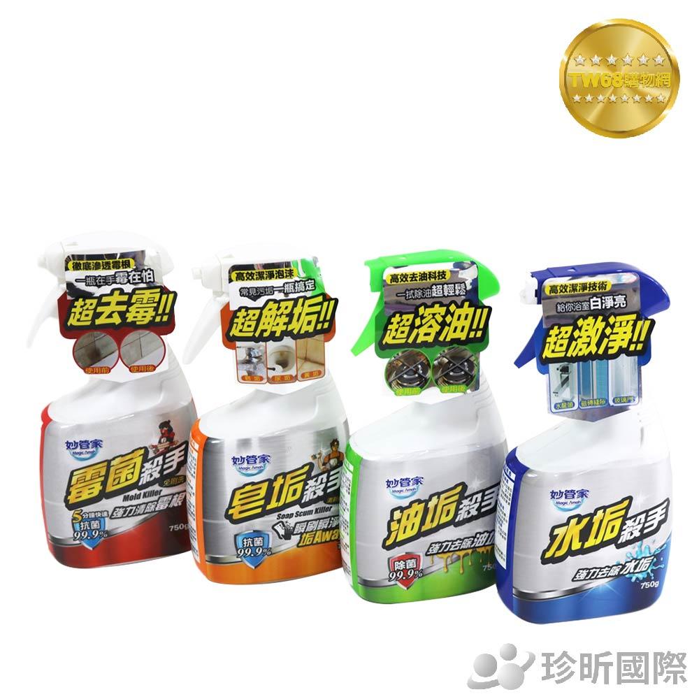 台灣現貨【TW68】妙管家 殺手系列清潔劑 霉菌殺手/水垢殺手/油垢殺手/皂垢殺手 750g 浴室 廚房 黴菌 水垢 油垢 皂垢 防霉 清潔 去垢 去污