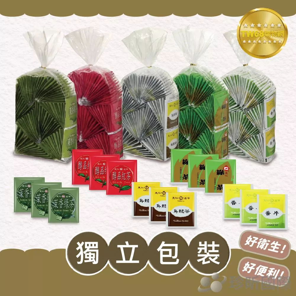台灣現貨【TW68】天仁茗茶 防潮獨立茶包 1包2g 50入 100入 烏龍茶 綠茶 紅茶 茉香綠茶 香片茶 菊花普洱茶 茶包 沖泡茶