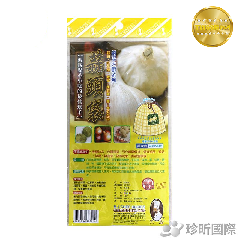 台灣現貨【TW68】台灣製 蒜頭袋 顏色隨機(長約25cmx寬約23cm)/馬鈴薯袋/薑袋/廚房收納袋