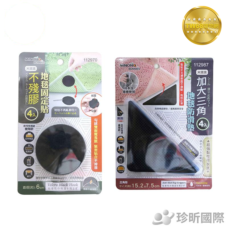 台灣現貨【TW68】地毯防滑貼 加大三角/圓型 兩款可選(長約6cm、底約15.2cmx高約7.5cm)/止滑貼/固定貼/防滑貼/魔鬼氈