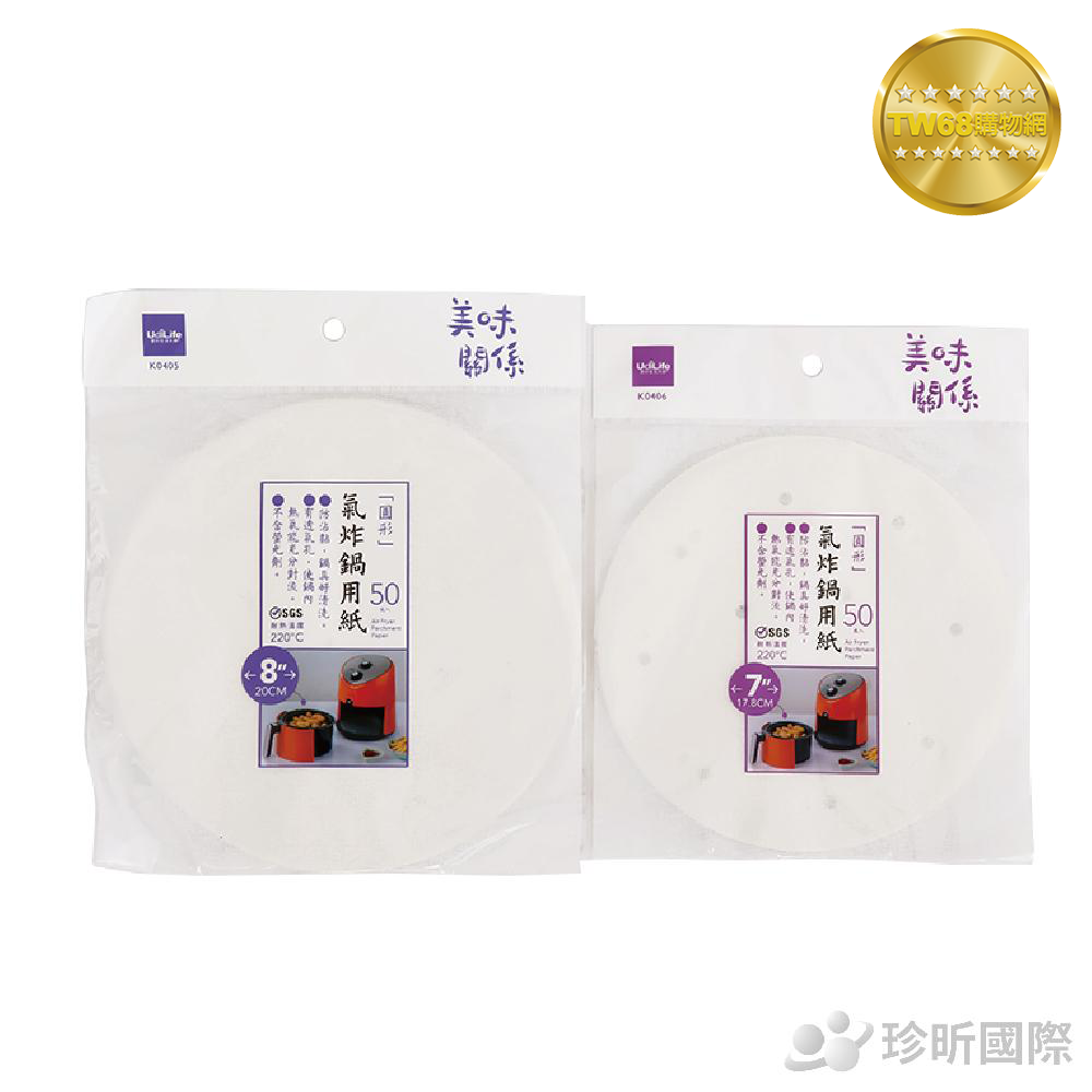 台灣現貨【TW68】圓形氣炸鍋用紙(50枚入)~2款尺寸(7/8吋)/烘焙紙/料理紙/調理紙