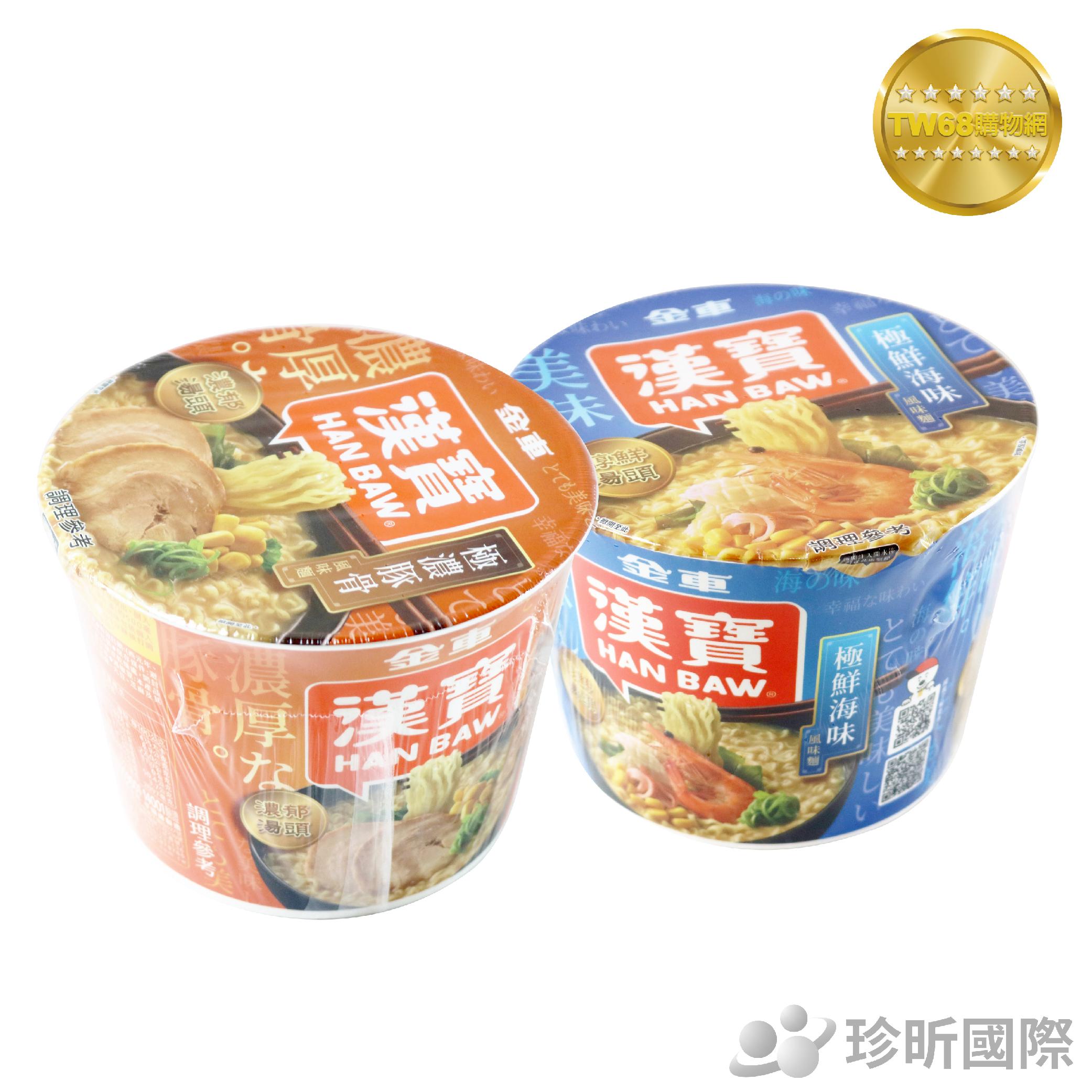 【TW68】伯朗 漢寶速食碗麵 極濃豚骨124g 鮮海味味104g 泡麵 速食 杯麵 湯麵 速食碗麵 即食