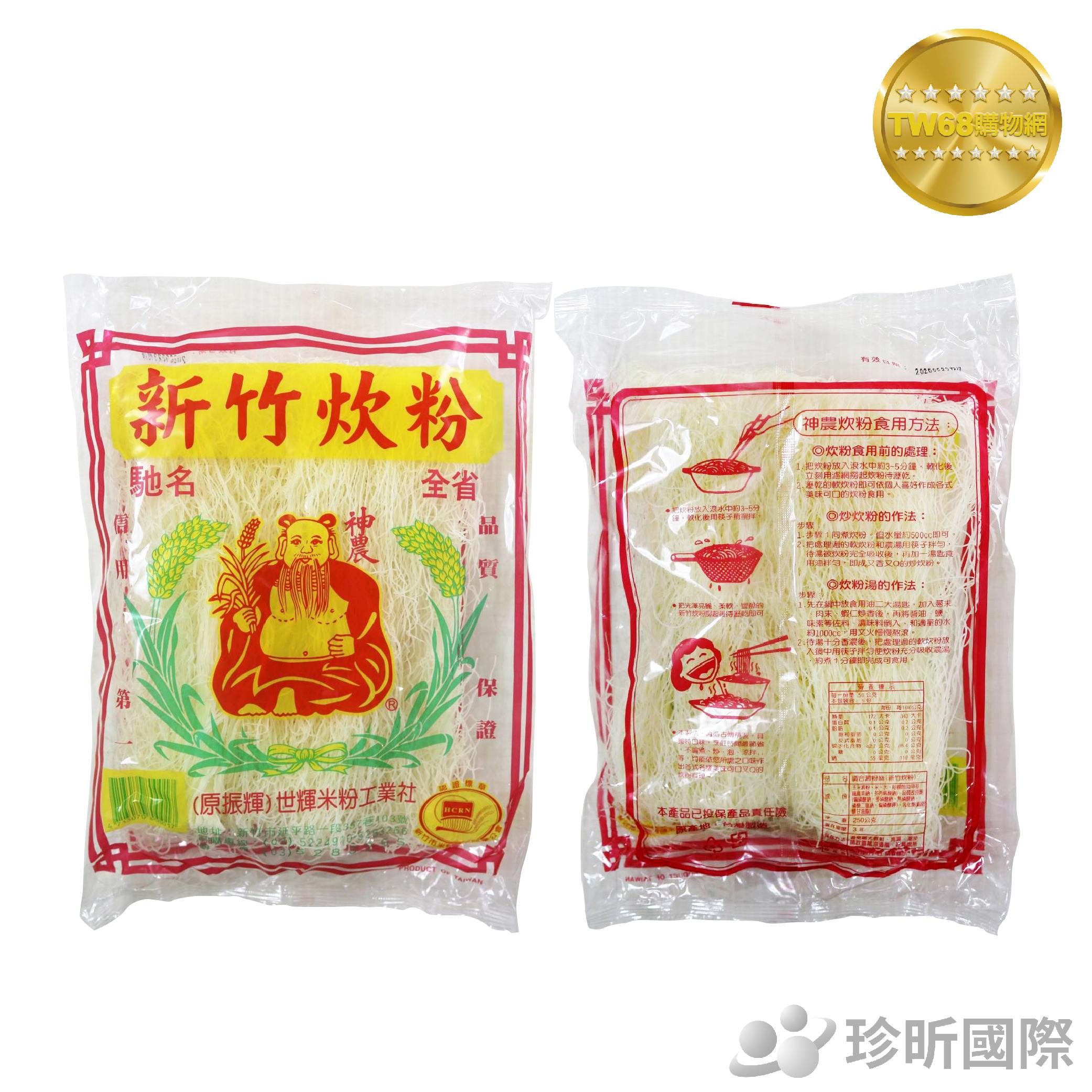 【TW68】神農新竹炊粉 約250g 炊粉 米粉 調和澱粉絲 料理 主食 神農炊粉 烹飪料理 食品