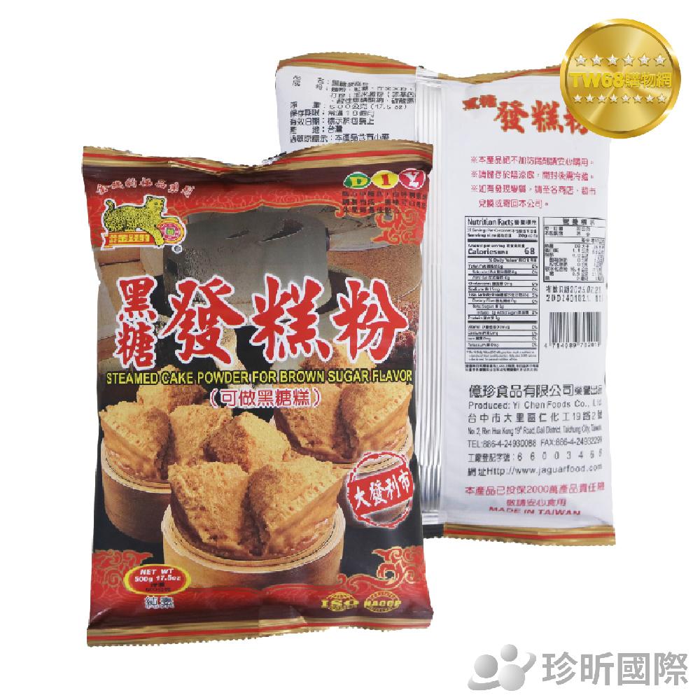 【TW68】金錢豹 黑糖發糕粉 500g 糕點 料理 烘焙 點心 中式點心 過年 過年甜點 拜拜糕點