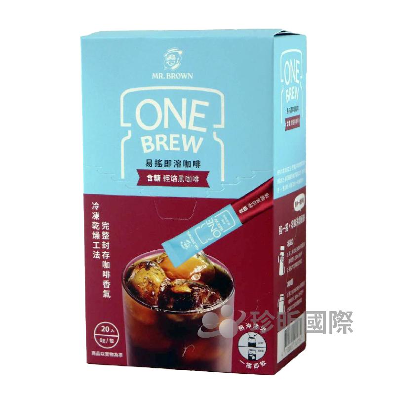 【TW68】伯朗咖啡 伯朗ONE BREW易搖即溶凍乾咖啡粉 無糖/含糖 20包1盒 咖啡粉 即溶咖啡 即溶